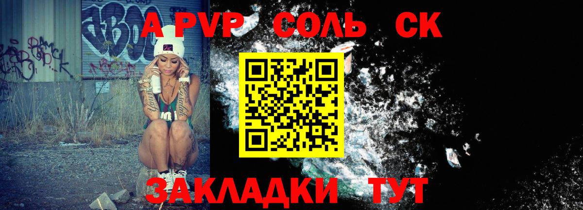 A-PVP кристаллы Электросталь