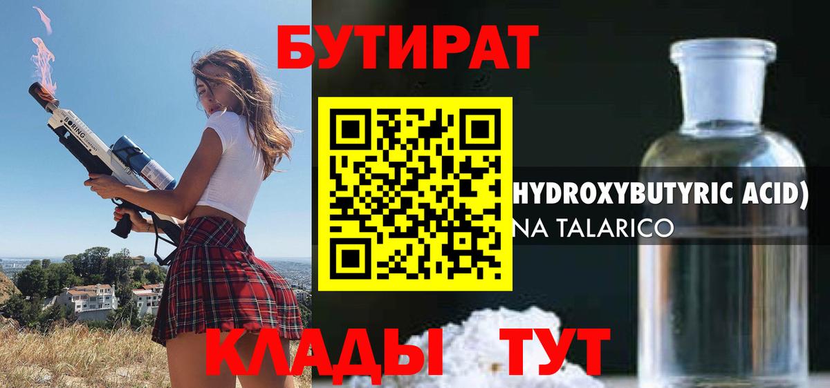 Бутират бутик Электросталь