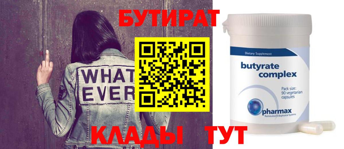Электросталь  БУТИРАТ вода  БУТИРАТ  Вход с VPN 