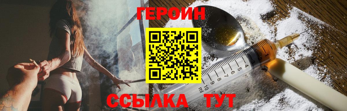 ГЕРОИН  ГЕРОИН белый  Вход с VPN  Электросталь 