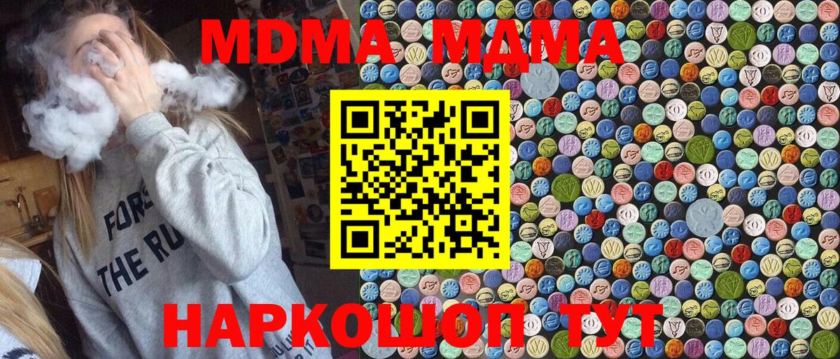 МДМА  MDMA VHQ  Вход с VPN  МДМА молли  Электросталь 