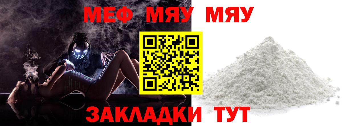 Меф  Электросталь